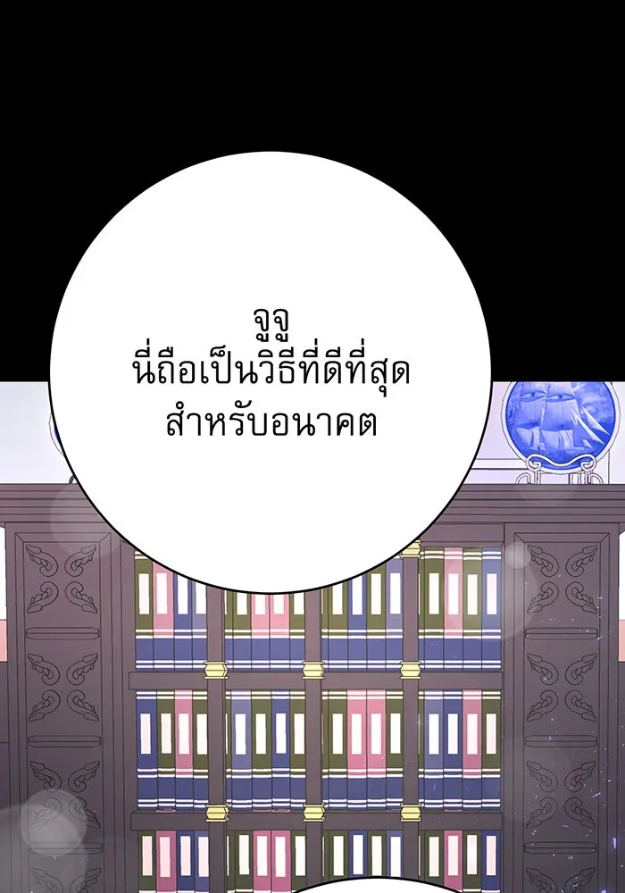 นางร้ายที่ไหนจะมีคุณธรรม ตอนที่ 122 รูปที่ 11