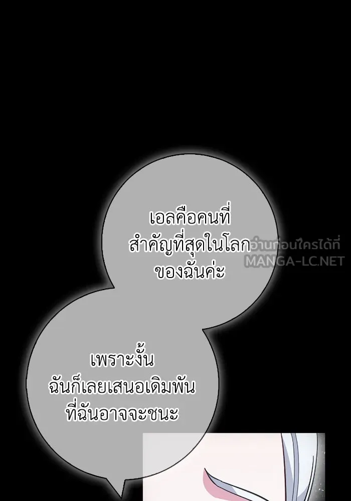 ฉันกลายเป็นแม่พระเอกนิยายจอมเสเพล ตอนที่ 71 รูปที่ 93
