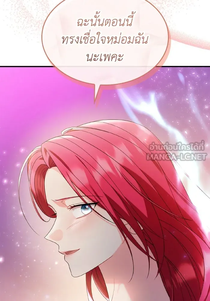 ทำแบบนี้ไม่ได้เพคะ องค์ชาย ตอนที่ 78 รูปที่ 111