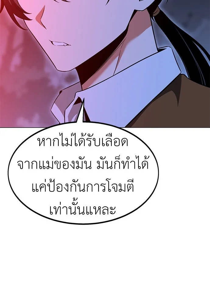 ไอ้เพลเยอร์นั่น ฉันฆ่ามันเอง ตอนที่ 12 รูปที่ 26