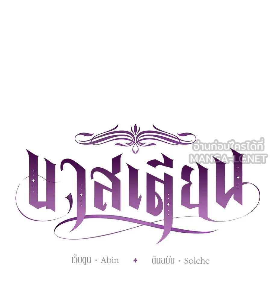 บาสเตียน ตอนที่ 13 รูปที่ 21