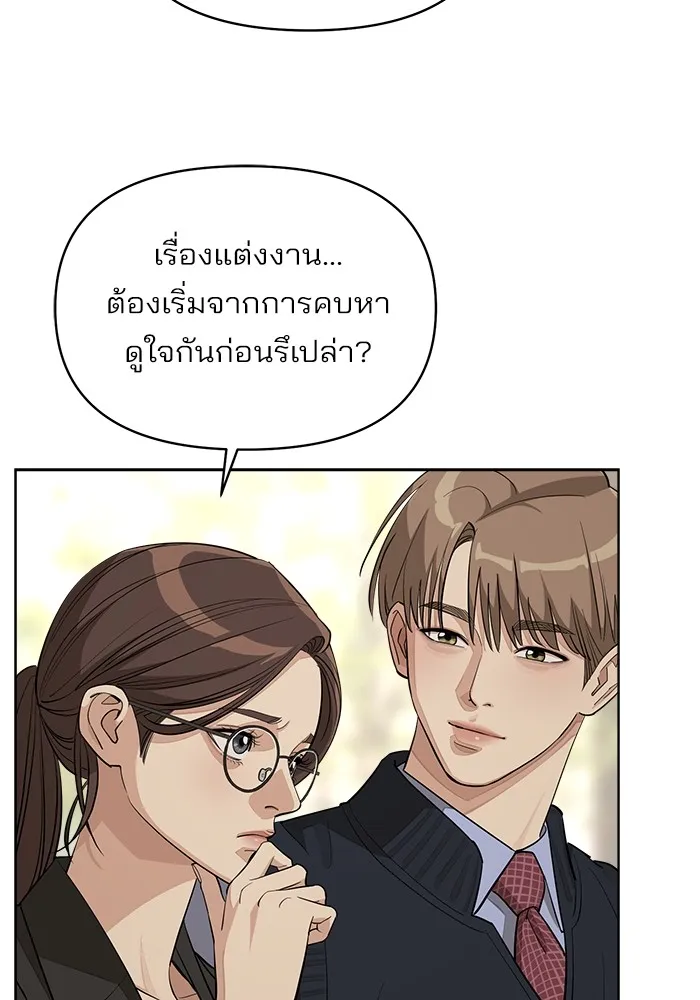 ความรักของอิซอบ ตอนที่ 26 รูปที่ 83