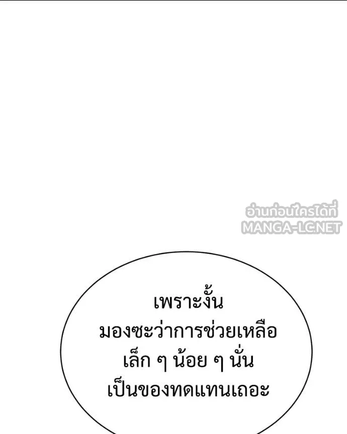 Baek XX ตอนที่ 154 รูปที่ 98