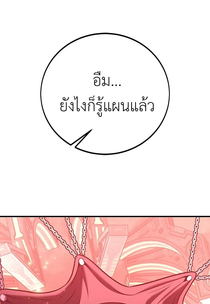ไอ้เพลเยอร์นั่น ฉันฆ่ามันเอง ตอนที่ 94 รูปที่ 41
