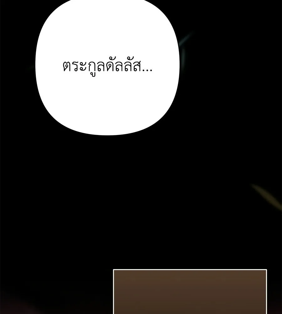 คุณพ่อของหนูคือศัตรูในชาติก่อน ตอนที่ 30 รูปที่ 107