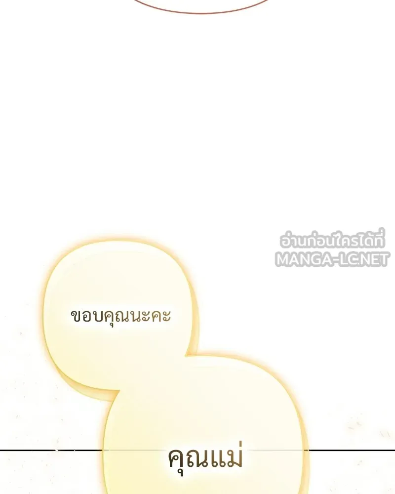 เจ้าสาวแกรนด์ดยุกปีศาจ ตอนที่ 4 รูปที่ 69