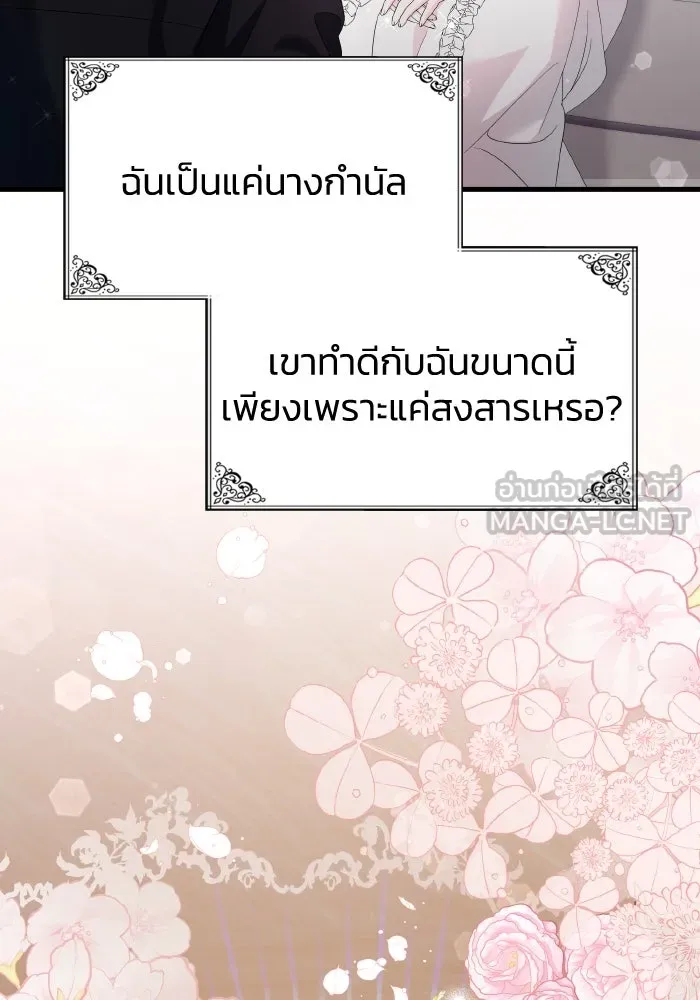 ทำแบบนี้ไม่ได้เพคะ องค์ชาย ตอนที่ 27 รูปที่ 42