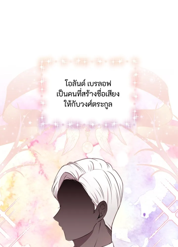 ตัวร้ายอย่างฉันขออยู่อย่างสงบ ตอนที่ 5 รูปที่ 20