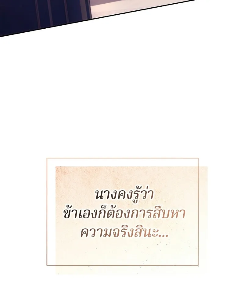 ถ้าเป็นนางร้าย ขอตายดีกว่า ตอนที่ 64 รูปที่ 125