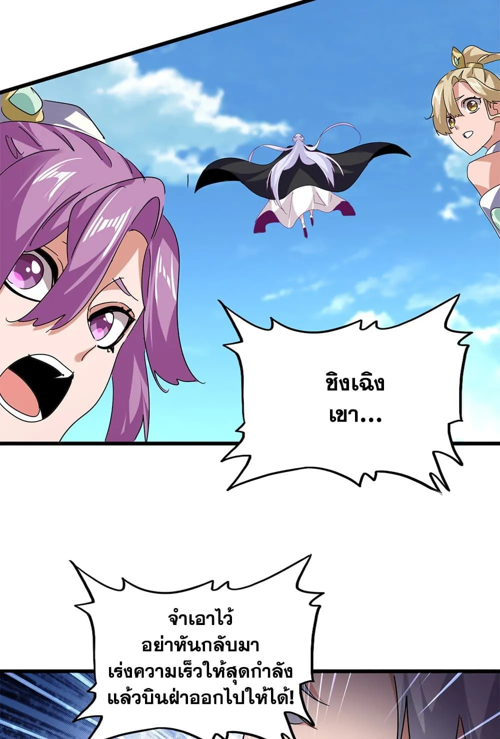 Magic Emperor ราชาจอมเวทย_ ตอนที่ ตอนที่ 794 รูปที่ 32