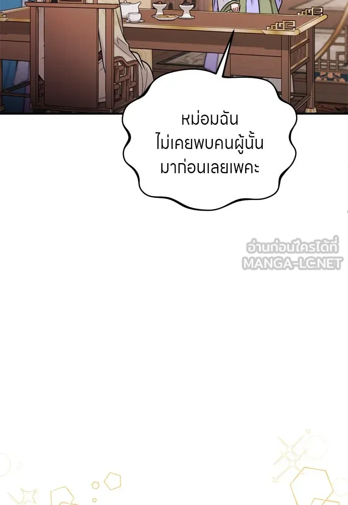 ข้าเนี่ยนะเป็นพระสนม ตอนที่ 43 ชิงลงมือก่อน รูปที่ 96