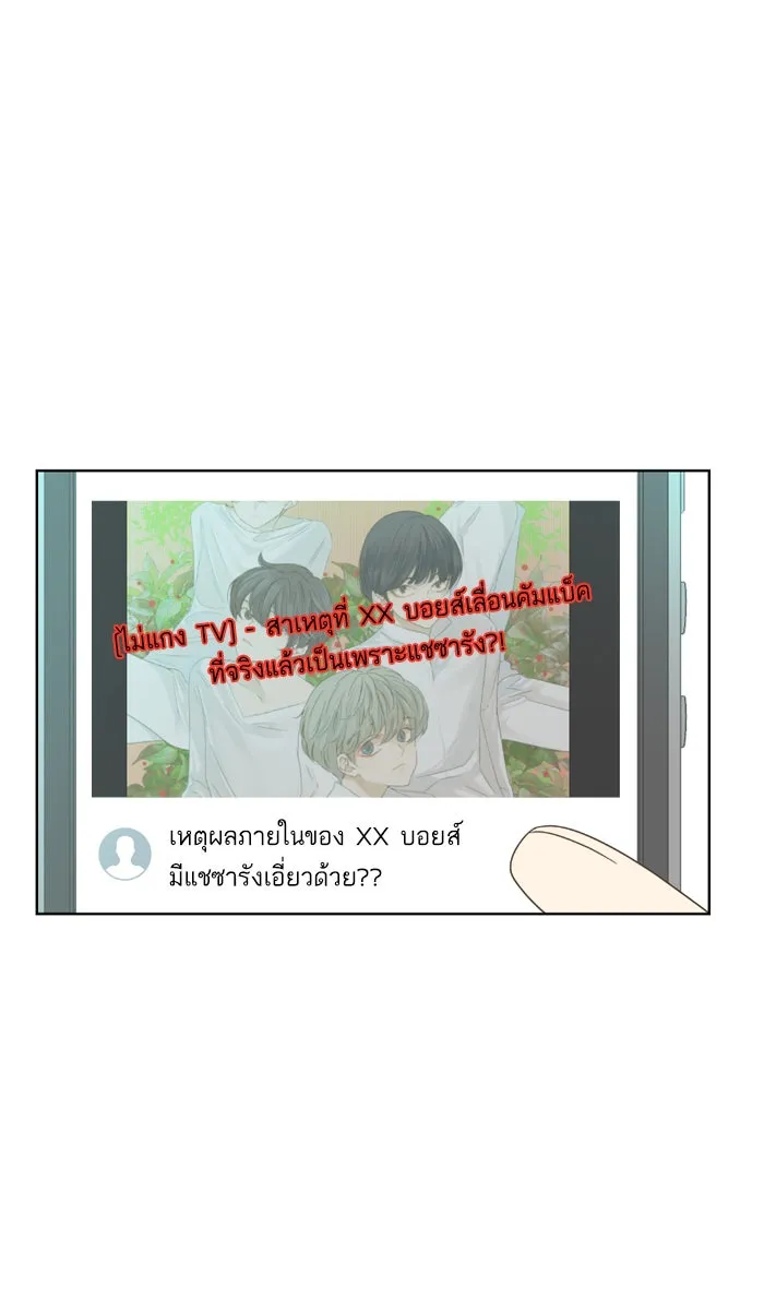 ฉันมันร้าย หรือเพราะโลกไม่น่ารัก ตอนที่ 26 รูปที่ 44