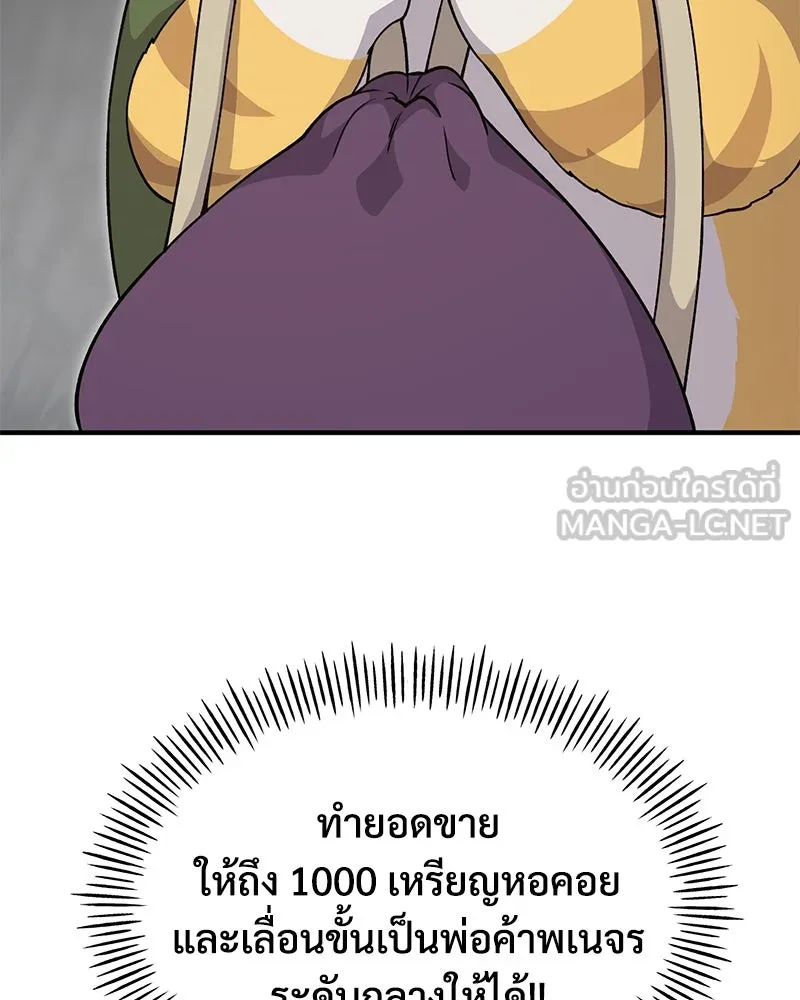 ปลูกผักพิชิตหอคอย ตอนที่ 13 รูปที่ 180