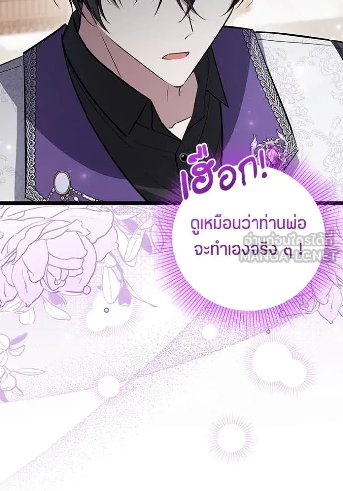 ป๊ะป๋าขา หนูลาแล้ว ตอนที่ 57 รูปที่ 79