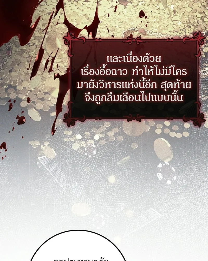 ดัชเชสเชลย ตอนที่ 61 รูปที่ 71