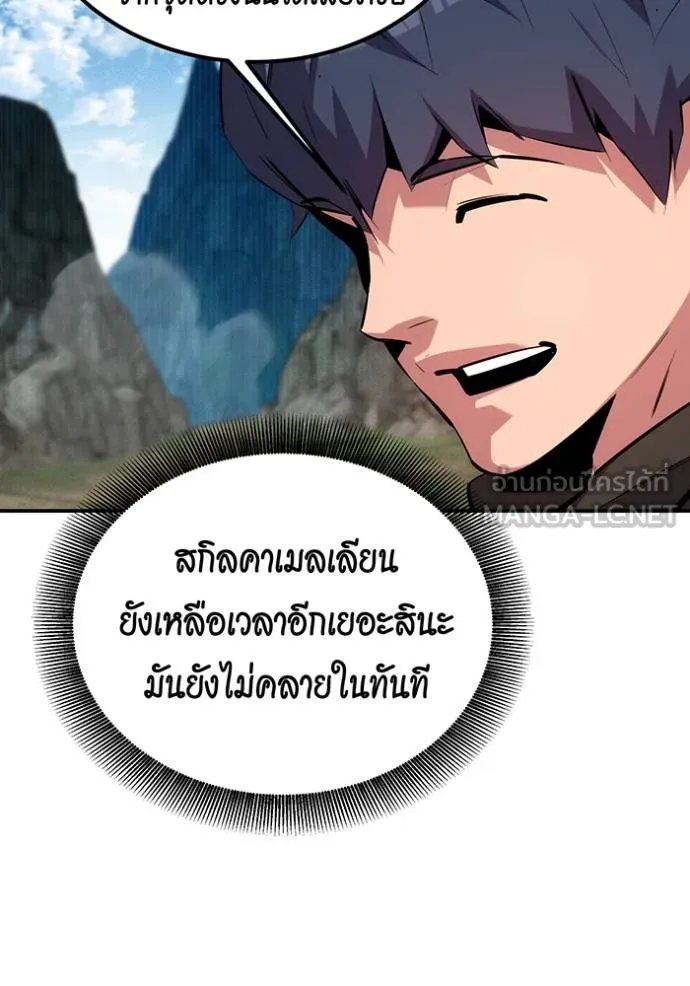 แยกร่างล่าอัตโนมัติ ตอนที่ 131 รูปที่ 45