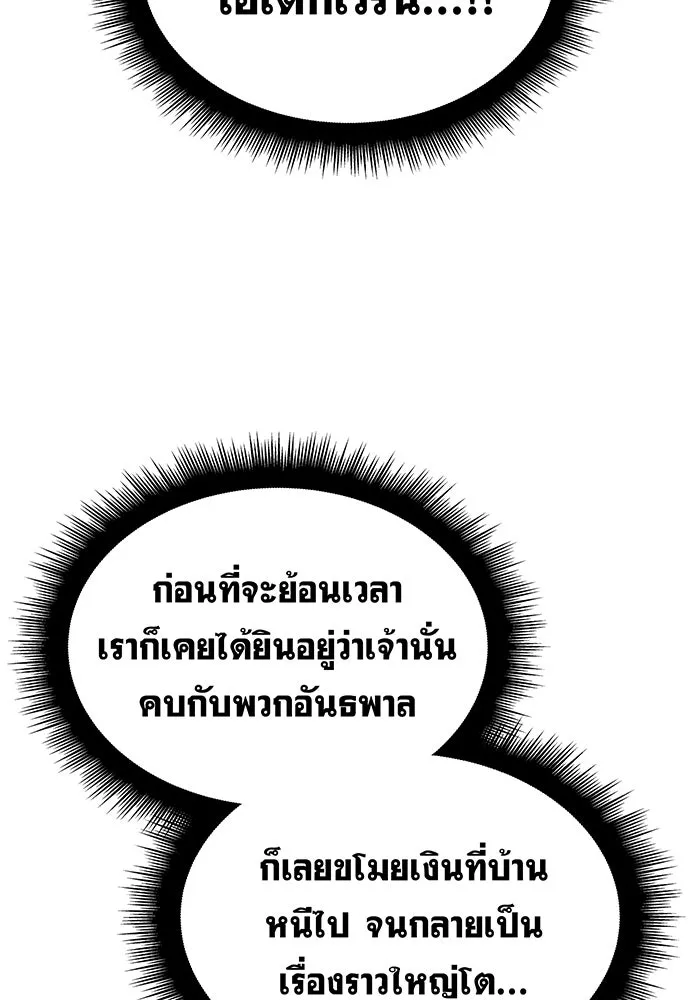 เกิดใหม่พร้อมพลังแห่งราชัน ตอนที่ 3 รูปที่ 53