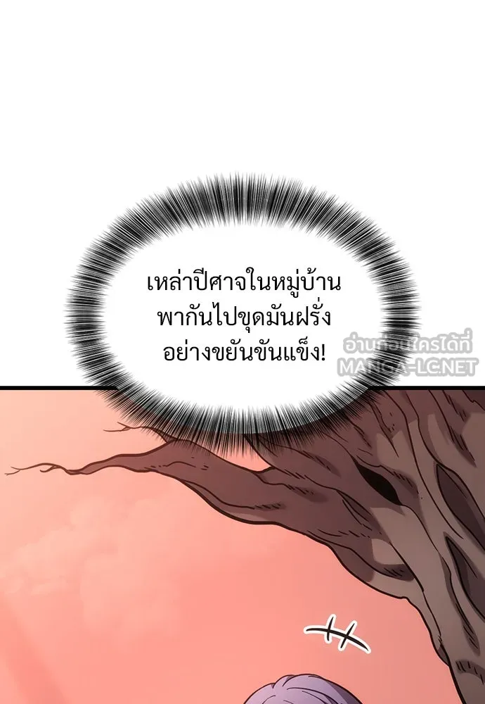 วิถีชาวนาของราชาปีศาจ ตอนที่ 5 รูปที่ 72