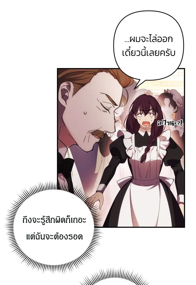 ฉันจะจีบท่านดยุกแดนเหนือ ตอนที่ 26 รูปที่ 65