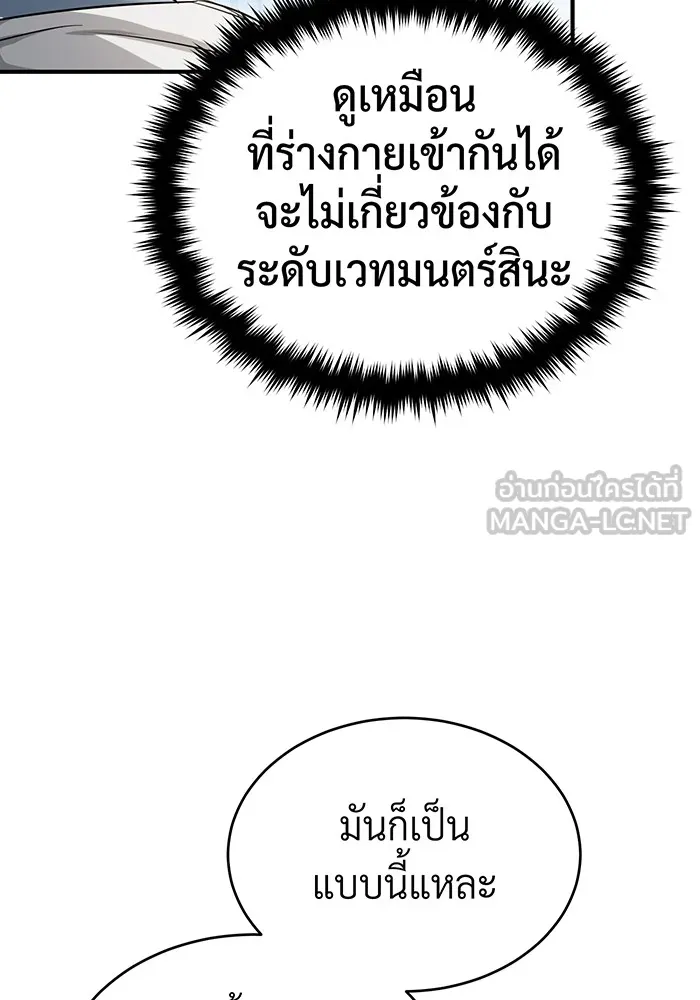 จอมเวทเกิดใหม่ในรอบ 66666 ปี ตอนที่ 96 รูปที่ 123