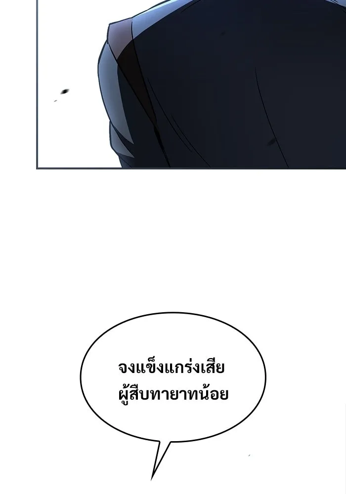 ซอร์ดมาสเตอร์ผู้กลืนดาบ ตอนที่ 8 รูปที่ 113