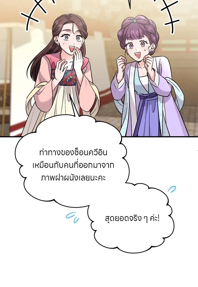 ข้าเนี่ยนะเป็นพระสนม ตอนที่ 51 ไล่ตามลูกศรไป รูปที่ 14