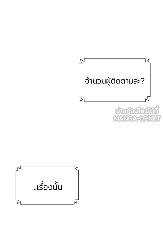 Villain to kill ตอนที่ 181 รูปที่ 8