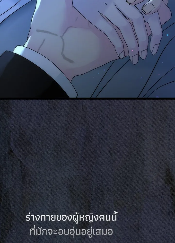 องค์ชายผู้อื้อฉาว ตอนที่ 108 รูปที่ 67