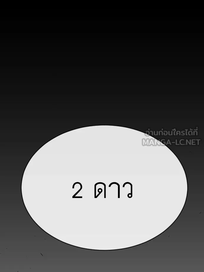 ยุคแห่งยอดมนุษย์ ตอนที่ 50 รูปที่ 126