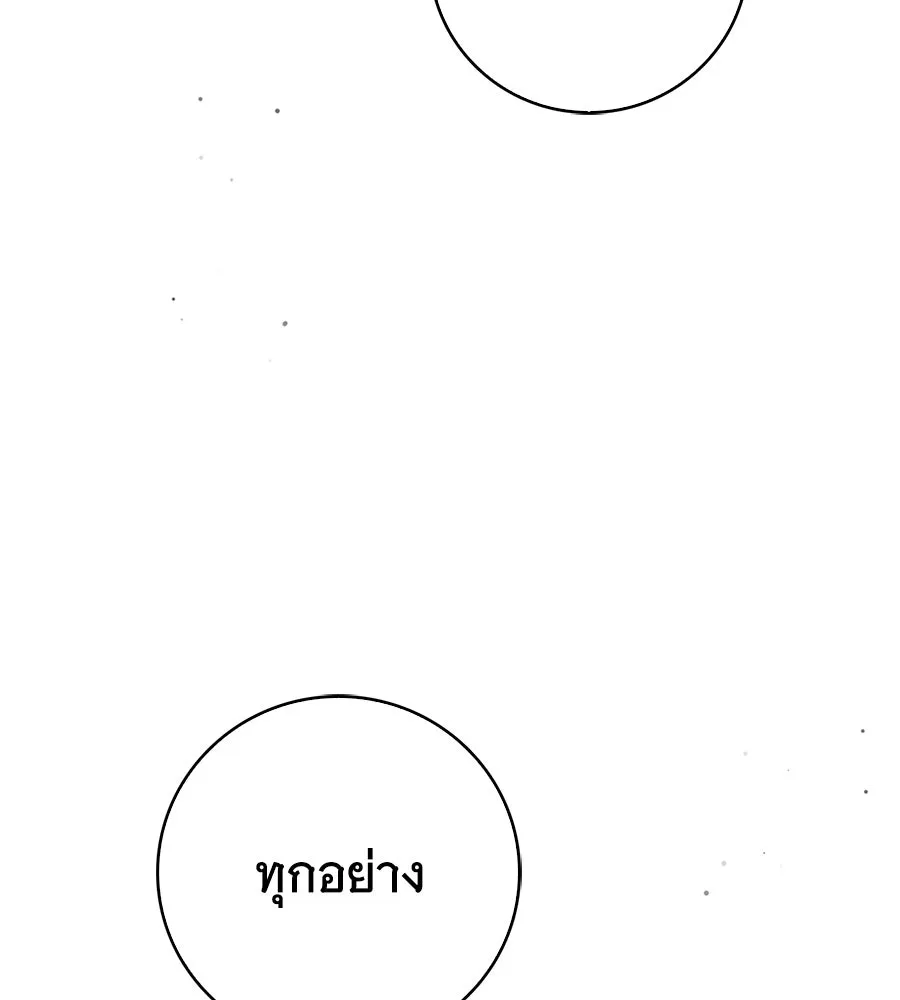 สาว(ลับ)ใช้ของท่านเคานต์ตาบอด ตอนที่ 42 รูปที่ 107