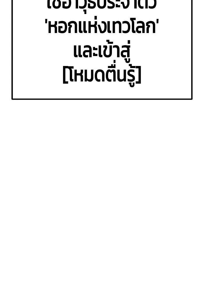 +99 ท่อนไม้พร้อมบวก ตอนที่ 33 ศัตรูที่แข็งแกร่งที่สุด (6) รูปที่ 269