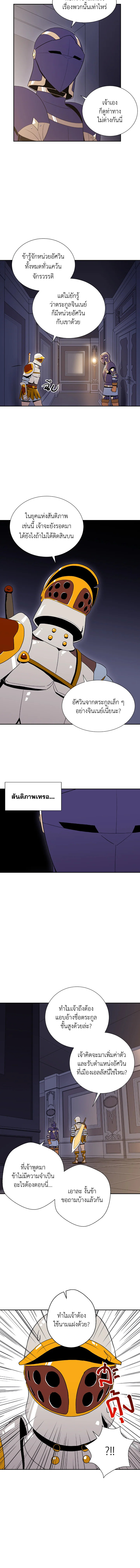 พลทหารโครงกระดูกผู้ม ตอนที่ 29 รูปที่ 10