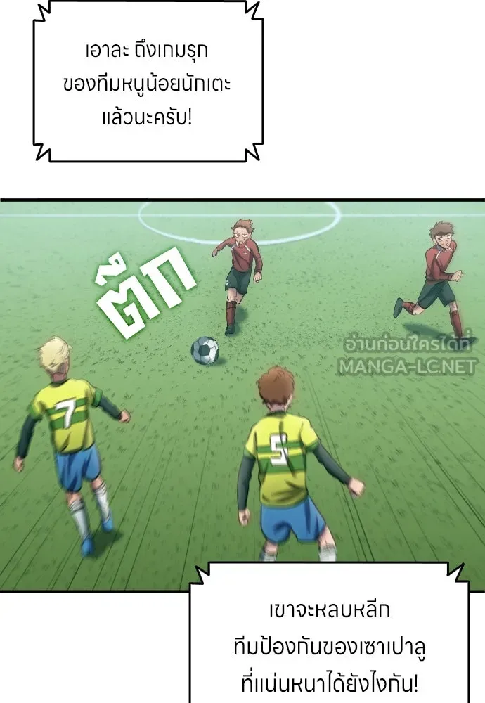 นักเตะแข้งสวรรค์ ตอนที่ 17 รูปที่ 33