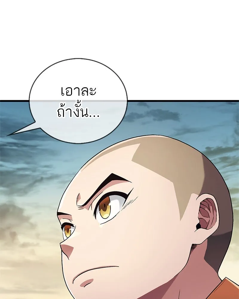 สุดยอดเทรนเนอร์แห่งยุทธภพ ตอนที่ 4 ถ้าขัดขืน แขนเจ้าหักแน่ รูปที่ 71