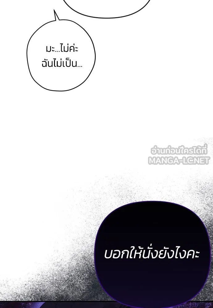 ฉันจะจีบท่านดยุกแดนเหนือ ตอนที่ 25 รูปที่ 66