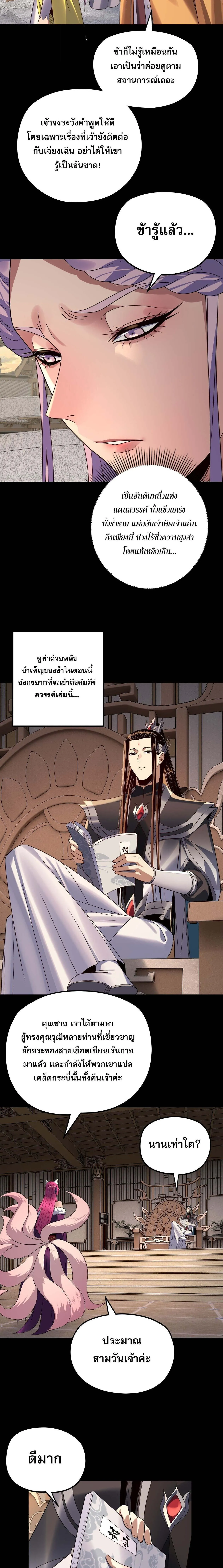 I Am the Fated Villain ตอนที่ ตอนที่ 267 รูปที่ 5