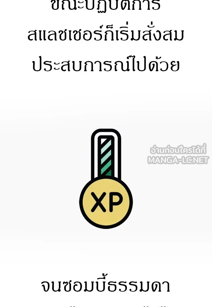 Zombie X Slasher ตอนที่ 26 รูปที่ 96