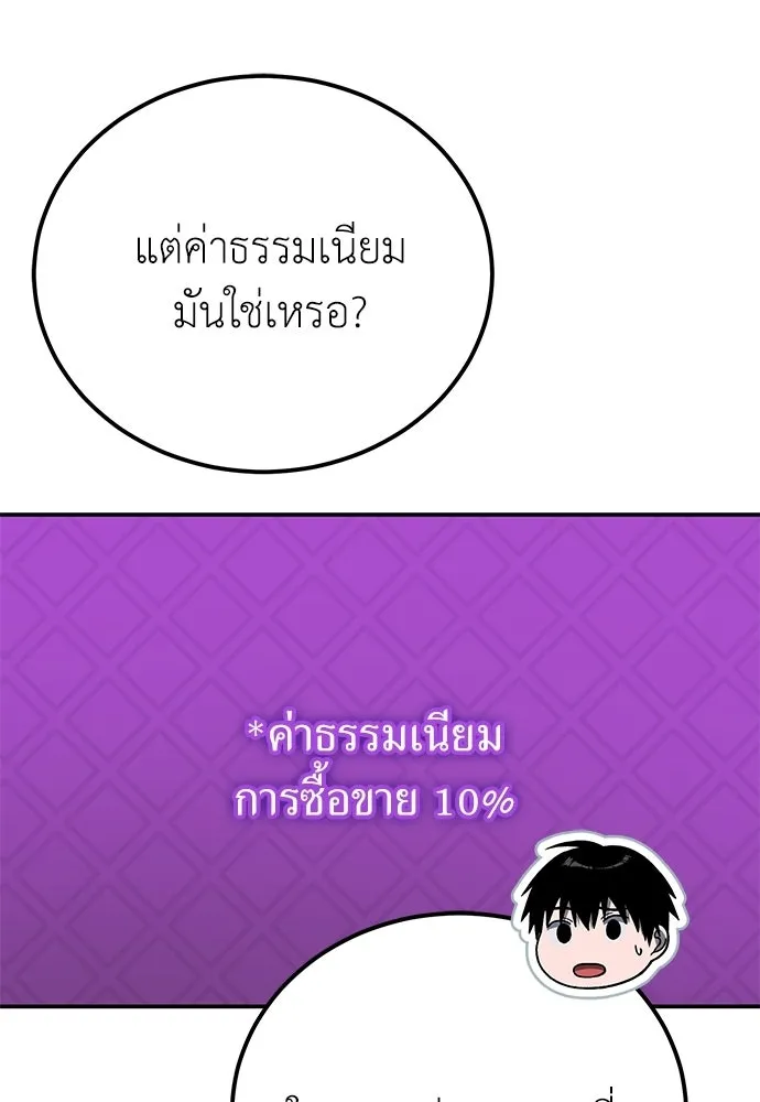 ผู้เชี่ยวชาญวันสิ้นโลก ตอนที่ 30 รูปที่ 19