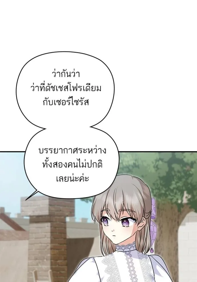 บุตรสาวของดยุกปีศาจ ตอนที่ 162 รูปที่ 25