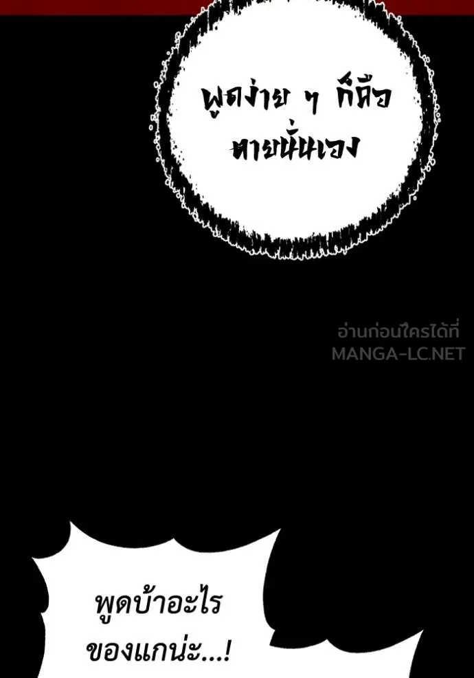 เรียกฉันว่าพระเจ้า ตอนที่ 56 รูปที่ 48