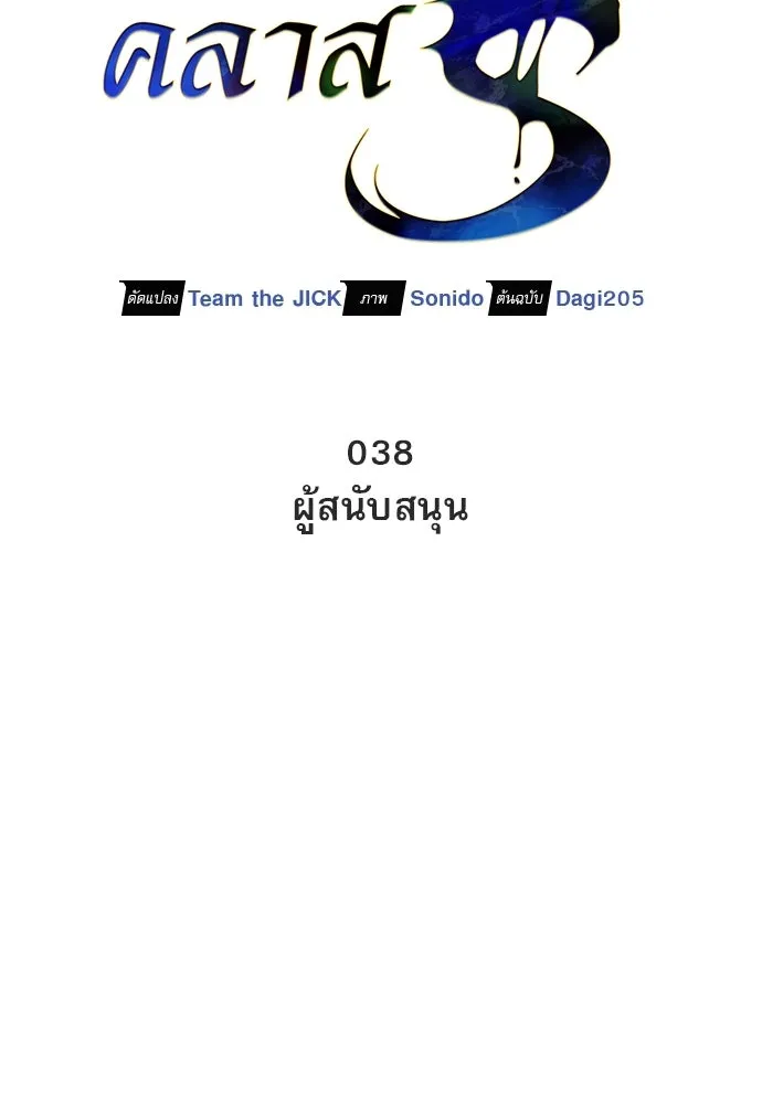 ชีวิตฮีลใจนายฮันเตอร์คลาส S ตอนที่ 38 รูปที่ 31