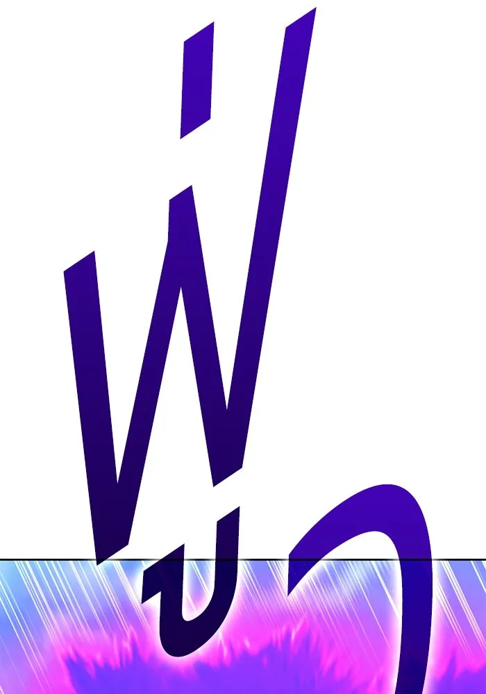 +99 ท่อนไม้พร้อมบวก ตอนที่ 17 ผู้เล่นปนเปื้อน vs พีซ (6) รูปที่ 376