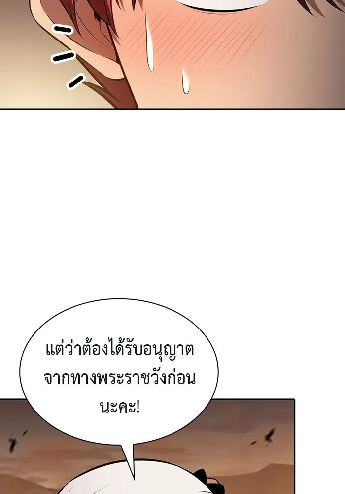 ลูกชายคนเล็กของดยุกคือมือสังหาร ตอนที่ 128 รูปที่ 97