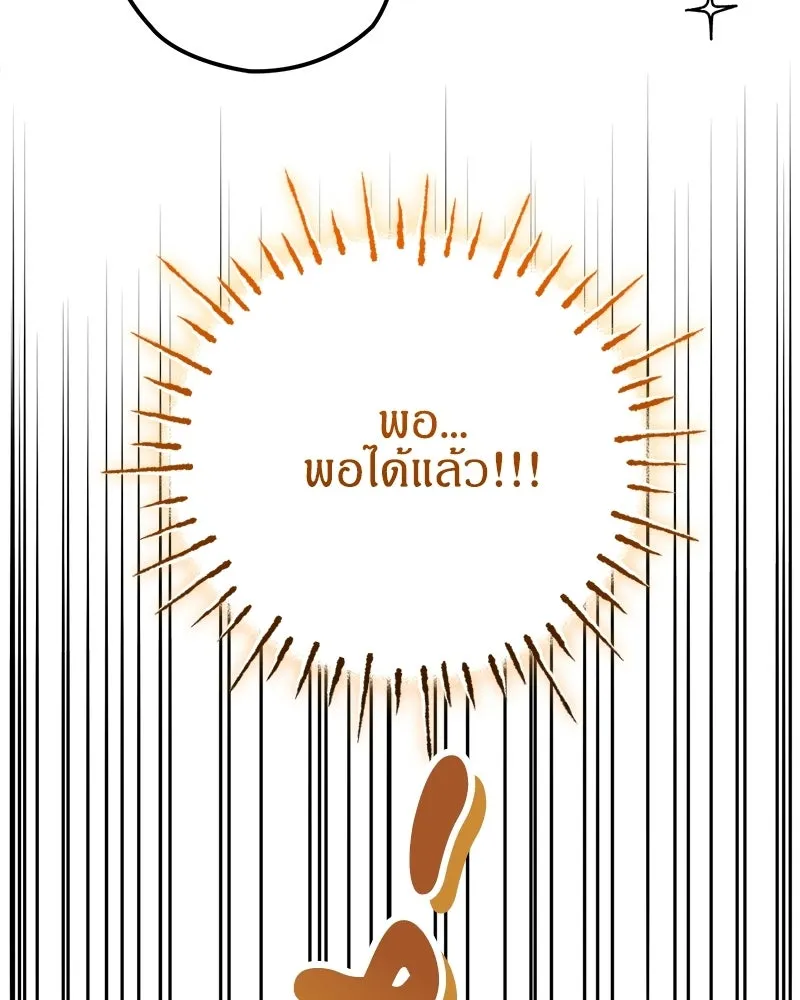 จุ๊บรัก คุณหมาป่า ตอนที่ 33 รูปที่ 139