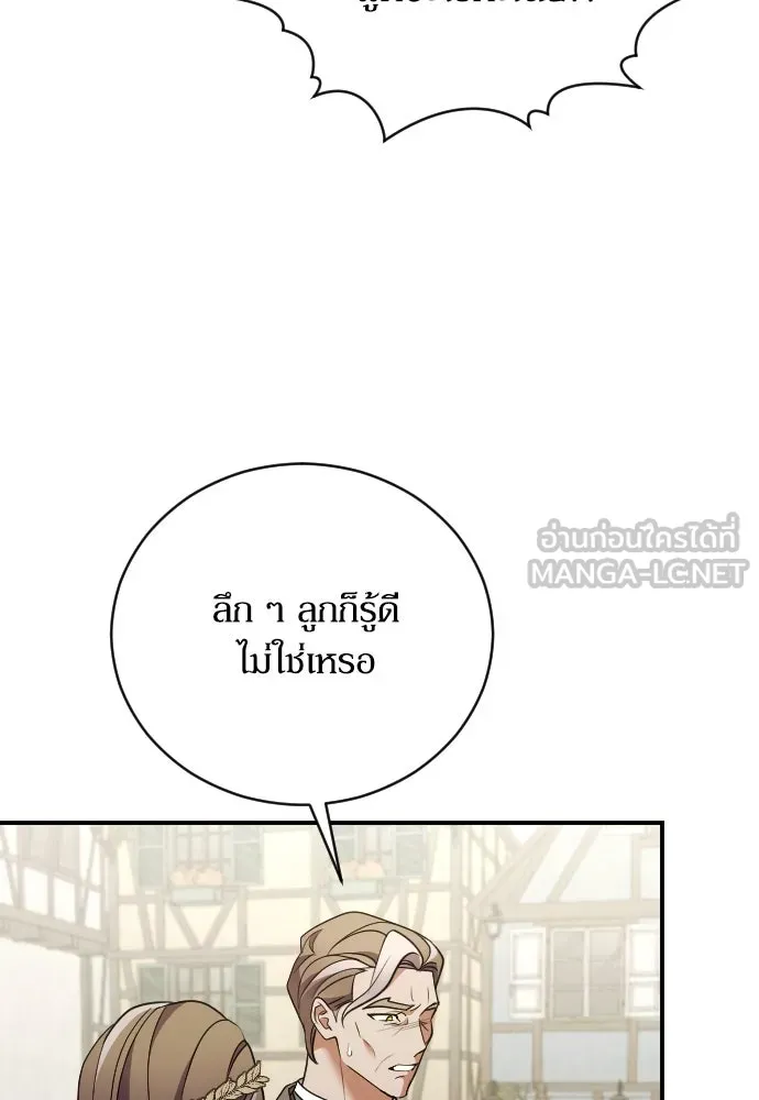 หมาป่าคู่เคียงบัลลังก์ ตอนที่ 41 รูปที่ 60