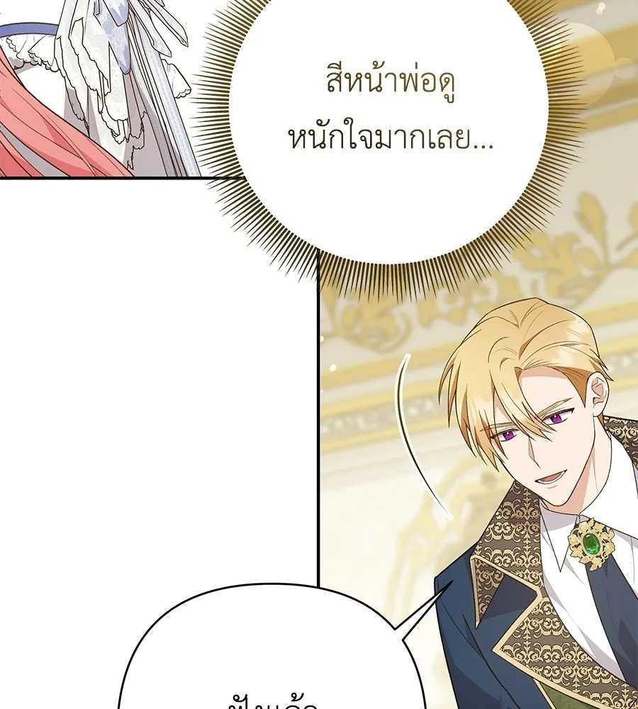 คุณพ่อของหนูคือศัตรูในชาติก่อน ตอนที่ 21 รูปที่ 106