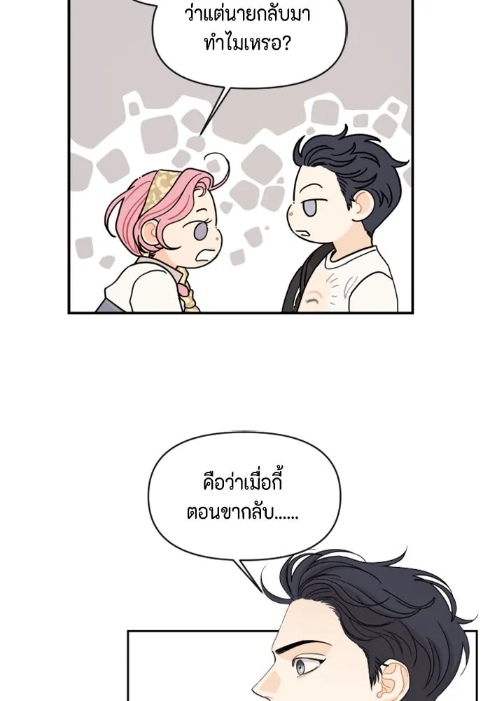 จริง ๆ แล้ว โอบารัมน่ะ… ตอนที่ 23 รูปที่ 8