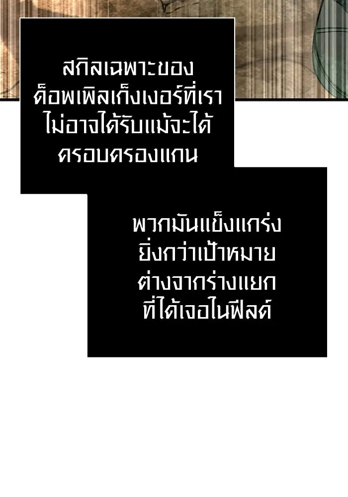 เอาชีวิตรอดในเกมฉบับคนเถื่อน ตอนที่ 125 เจ้าแห่งไอเทม รูปที่ 94