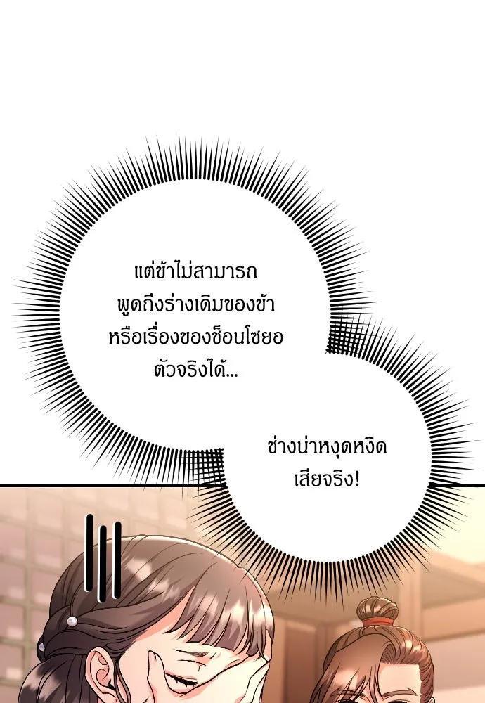 ข้าเนี่ยนะเป็นพระสนม ตอนที่ 31 ข้ายังไม่ได้เตรียมใจ รูปที่ 29