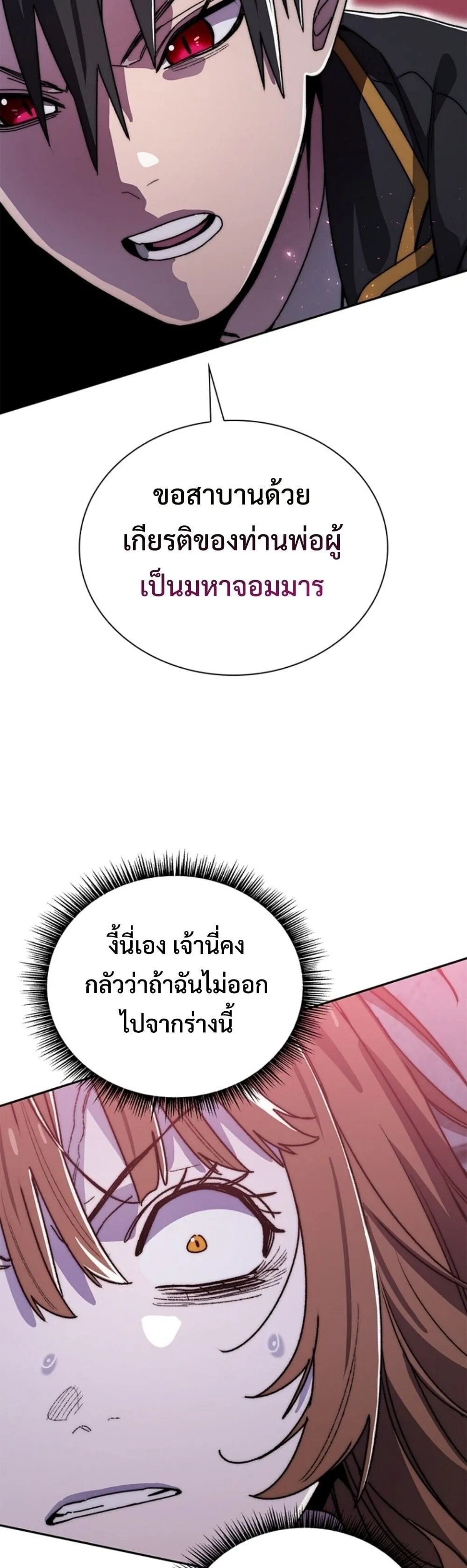 The 18-Year Old Demon King ตอนที่ ตอนที่ 24 รูปที่ 46